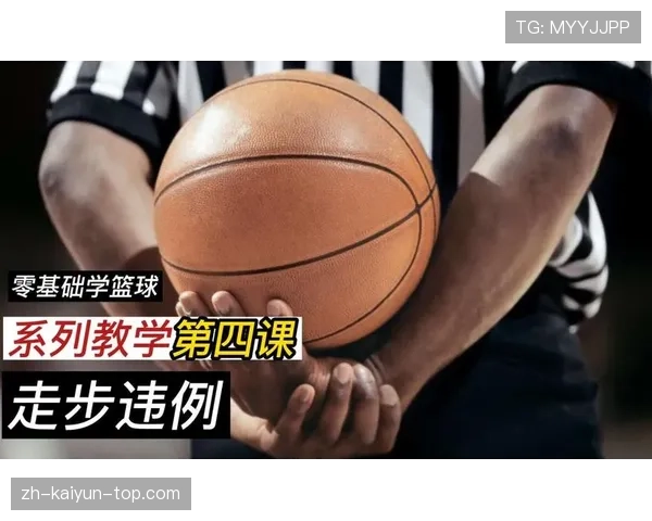 补篮在哪些情况下算违例？详细解析规则条款