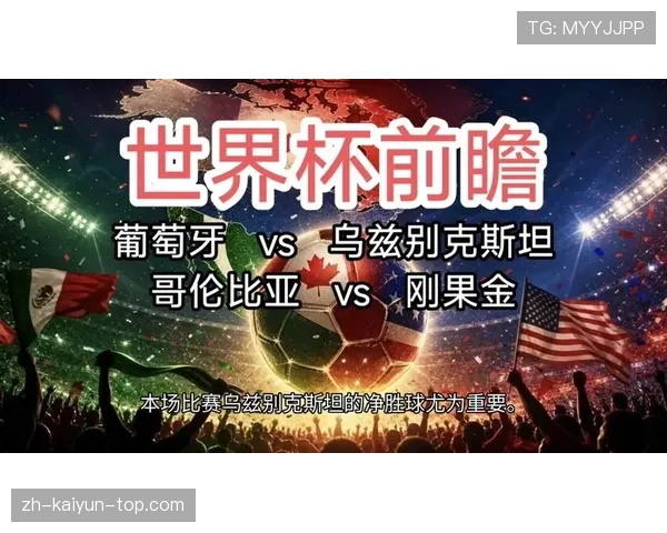 哥伦比亚小组赛全记录:胜乌兹别克斯坦、胜刚果、平葡萄牙